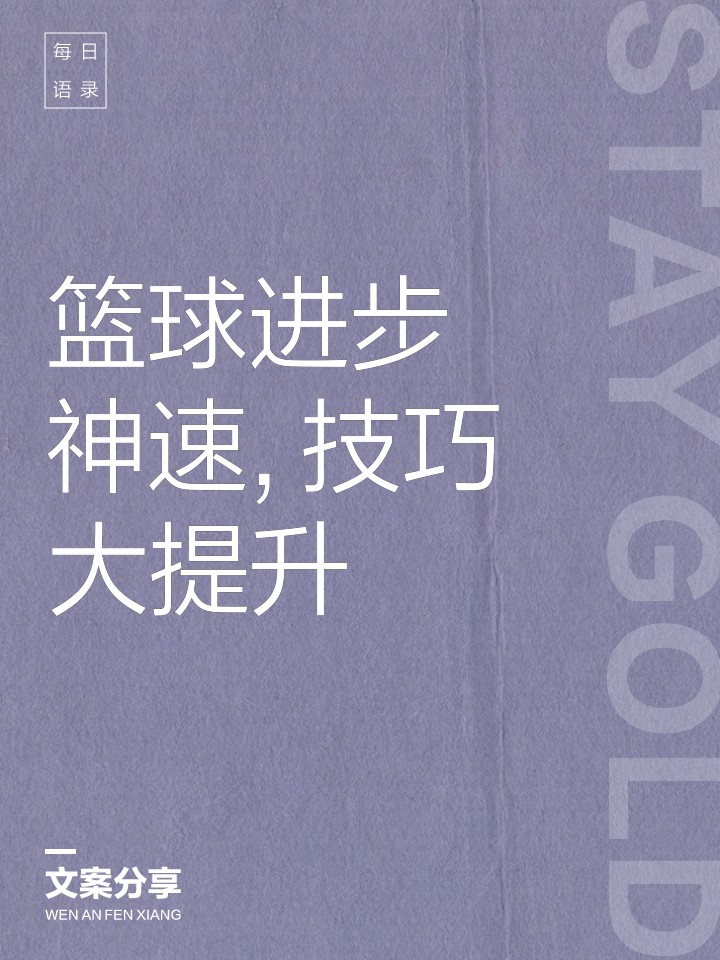 刻苦训练篮球时如何避免受伤的建议_0
